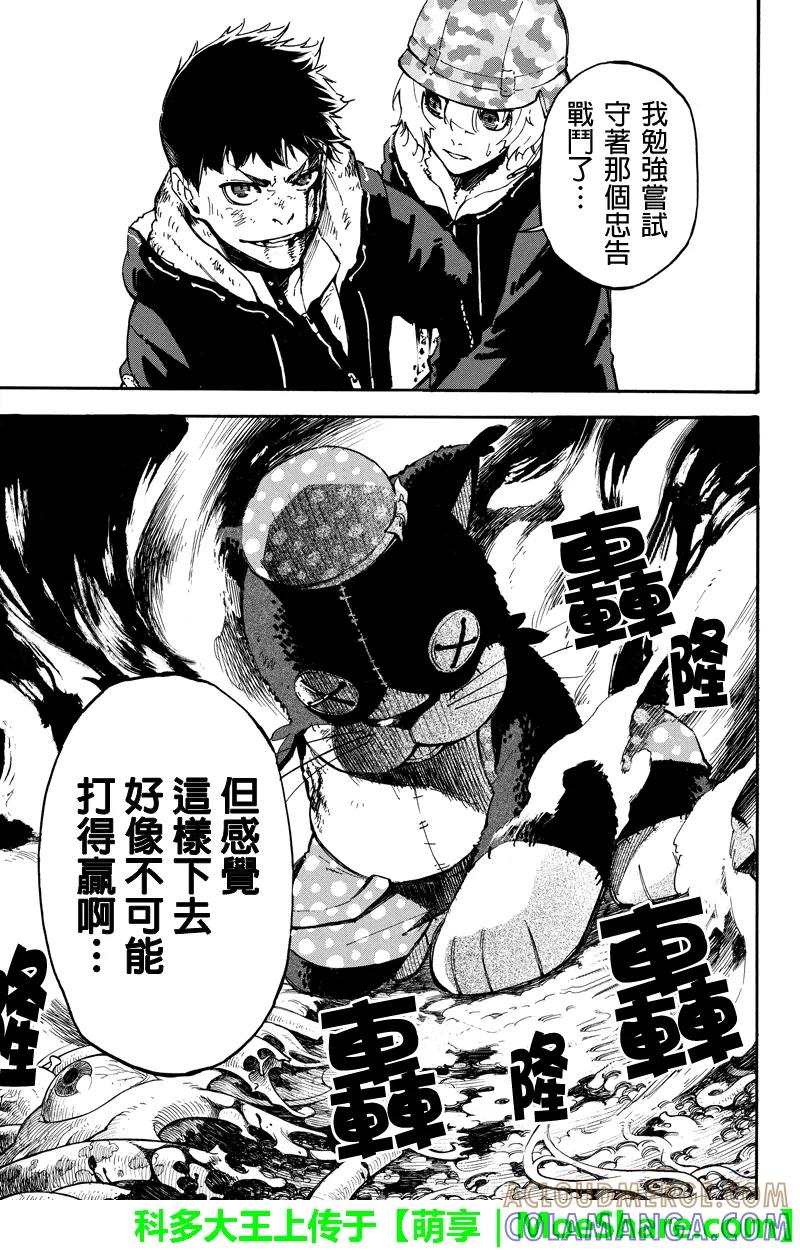 第113话变化的证明-玩偶杀人游戏-藏人幸明 野村优介（第3张）