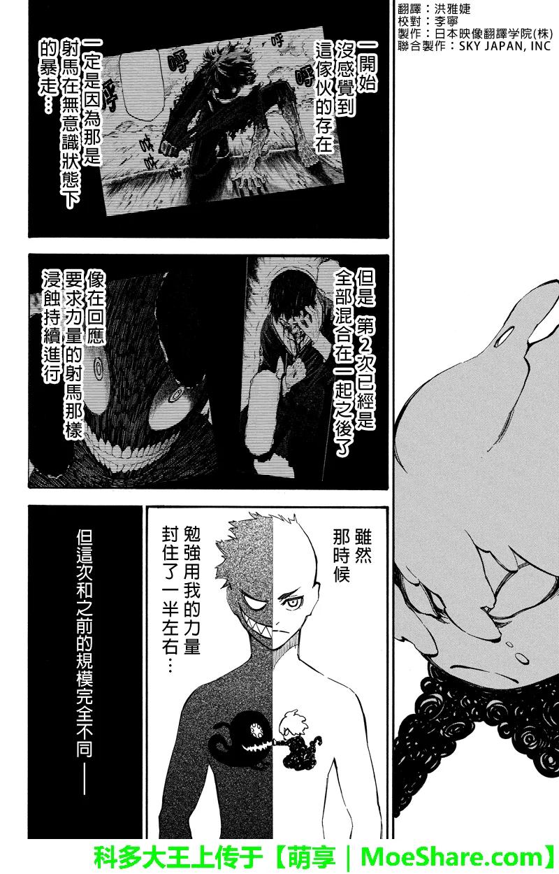 第114话1分钟的战争-玩偶杀人游戏-藏人幸明 野村优介（第6张）