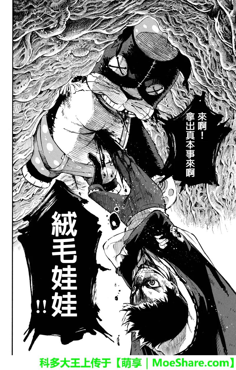 第114话1分钟的战争-玩偶杀人游戏-藏人幸明 野村优介（第4张）