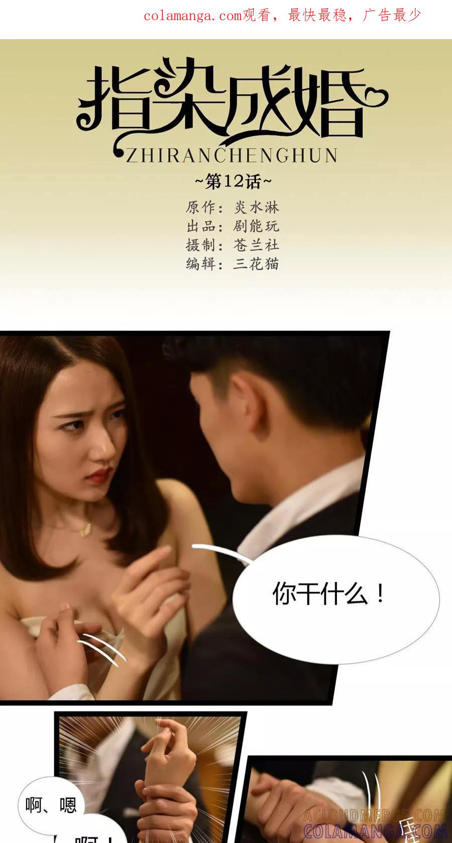 第12话-指染成婚（真人版）-剧能玩（第1张）