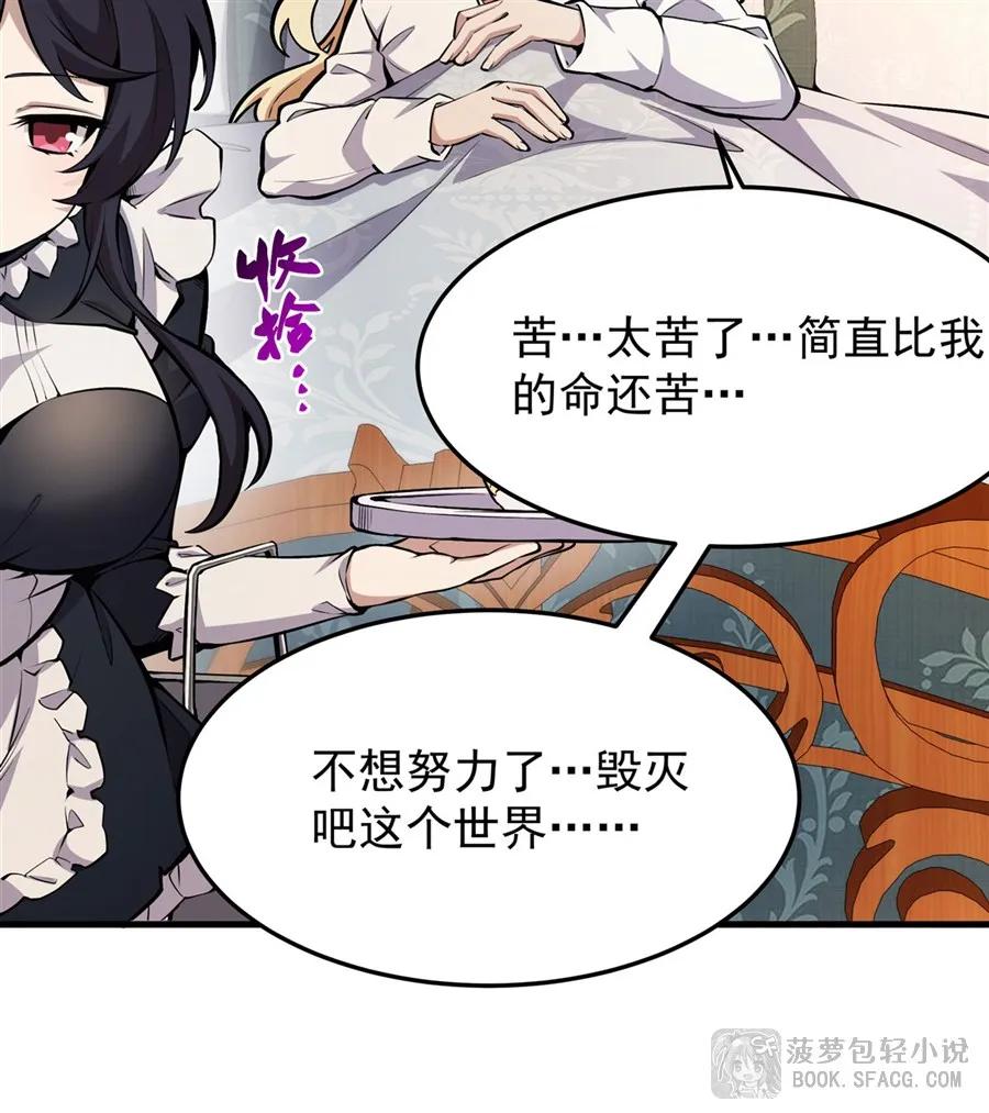 12全乱套了-凤傲天小说里的黄毛反派也想幸福-菠萝包轻小说（第5张）