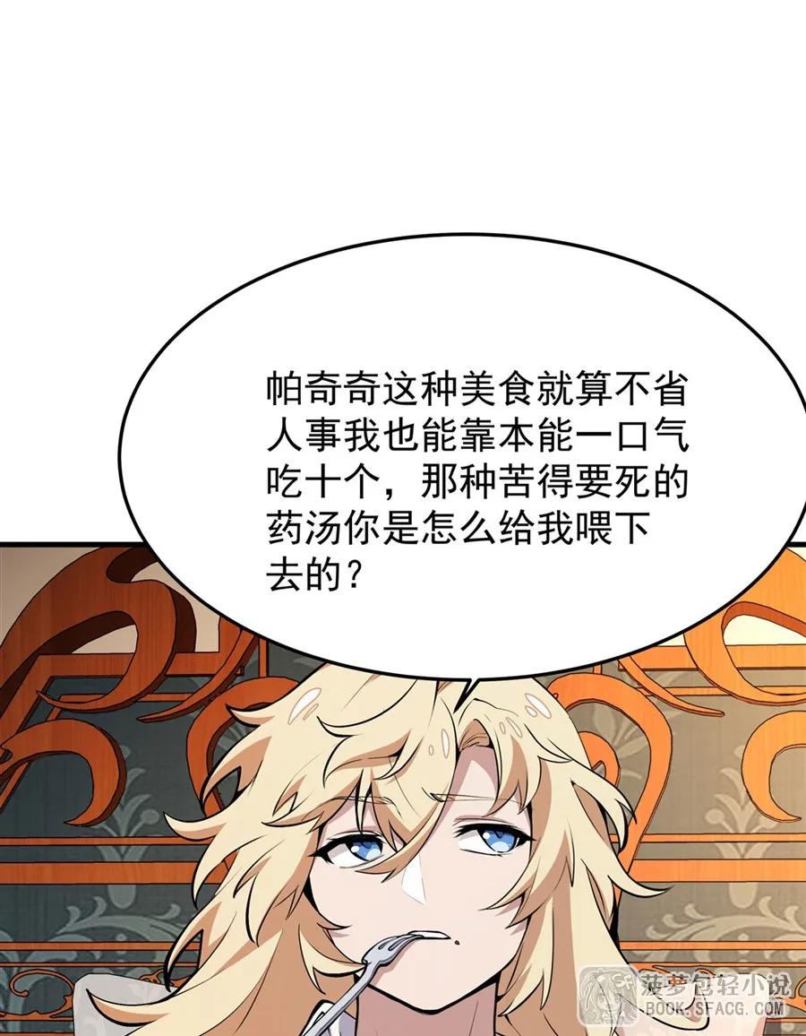 12全乱套了-凤傲天小说里的黄毛反派也想幸福-菠萝包轻小说（第17张）