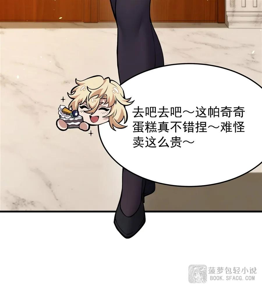 12全乱套了-凤傲天小说里的黄毛反派也想幸福-菠萝包轻小说（第11张）