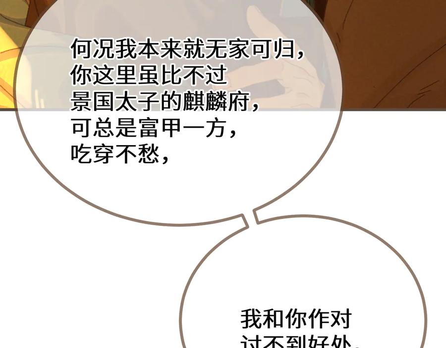 第70话冒险和承诺-哑奴2：探花-百里君兮（主笔）+羌塘（原著）（第11张）