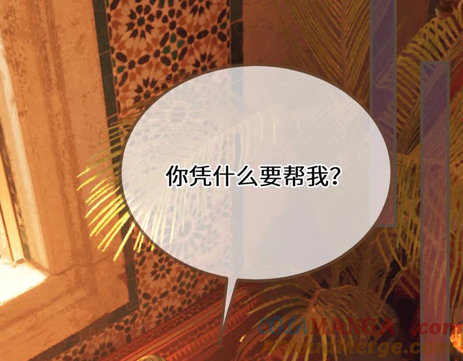 第70话冒险和承诺-哑奴2：探花-百里君兮（主笔）+羌塘（原著）（第5张）