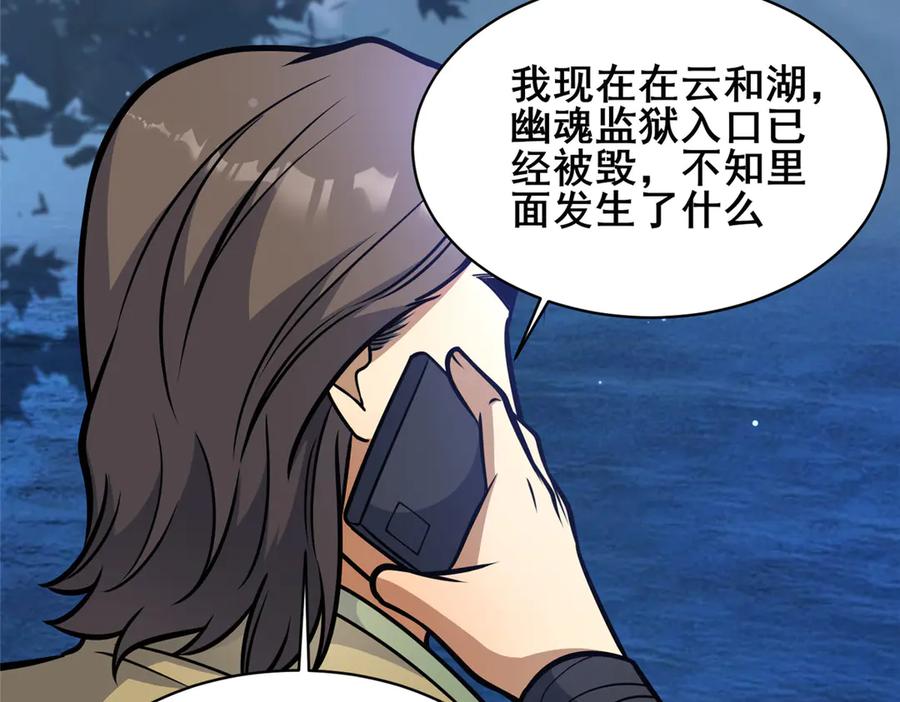 216离合境-都市极品医神-破界互动（第12张）