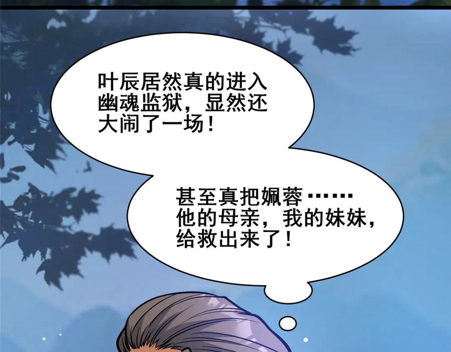 216离合境-都市极品医神-破界互动（第6张）