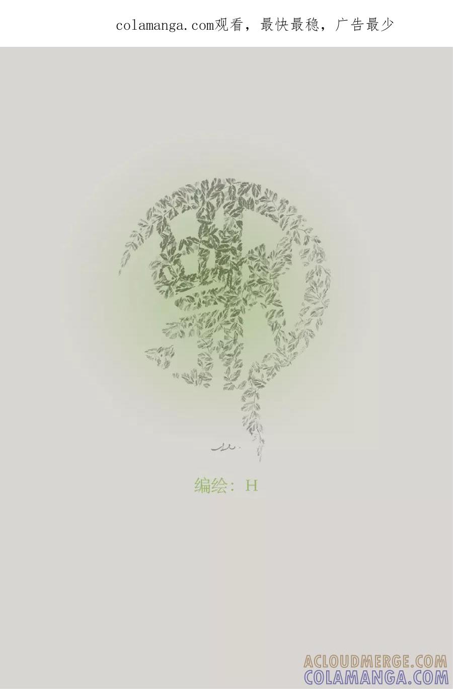 第27话洞窥1-浮世旅人 飘之篇-有妖气（第1张）