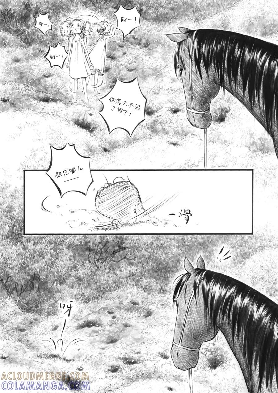 第27话洞窥1-浮世旅人 飘之篇-有妖气（第7张）