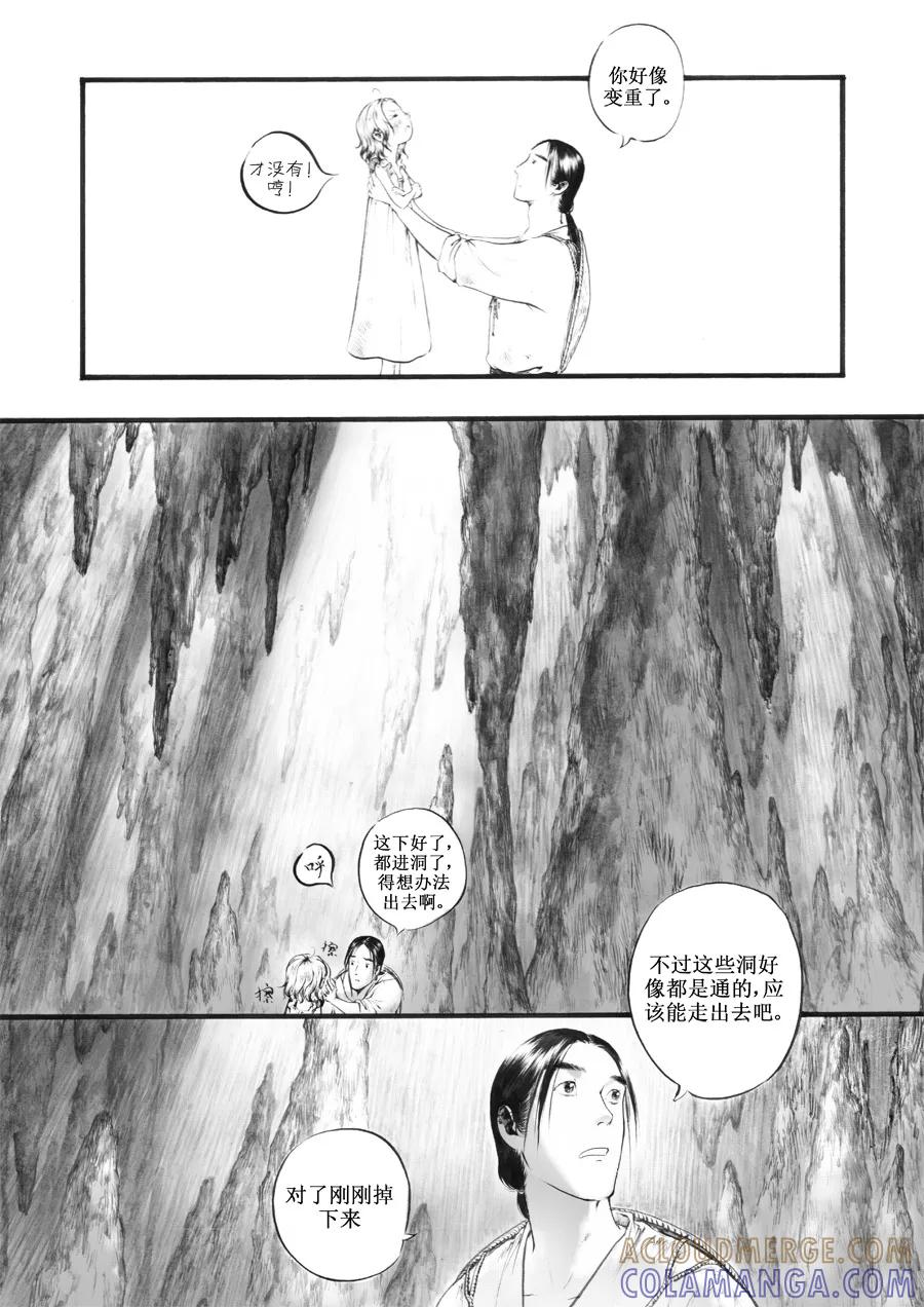 第28话洞窥2-浮世旅人 飘之篇-有妖气（第9张）