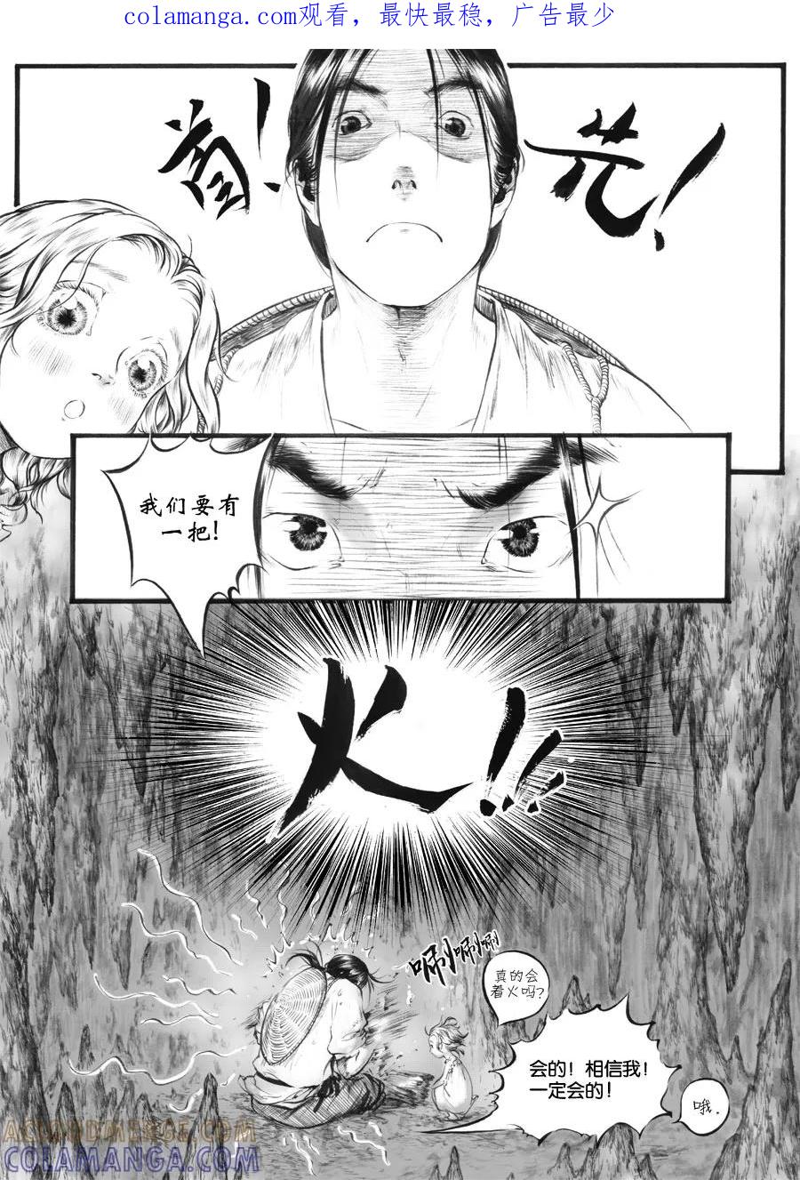 第29话洞窥3-浮世旅人 飘之篇-有妖气（第1张）
