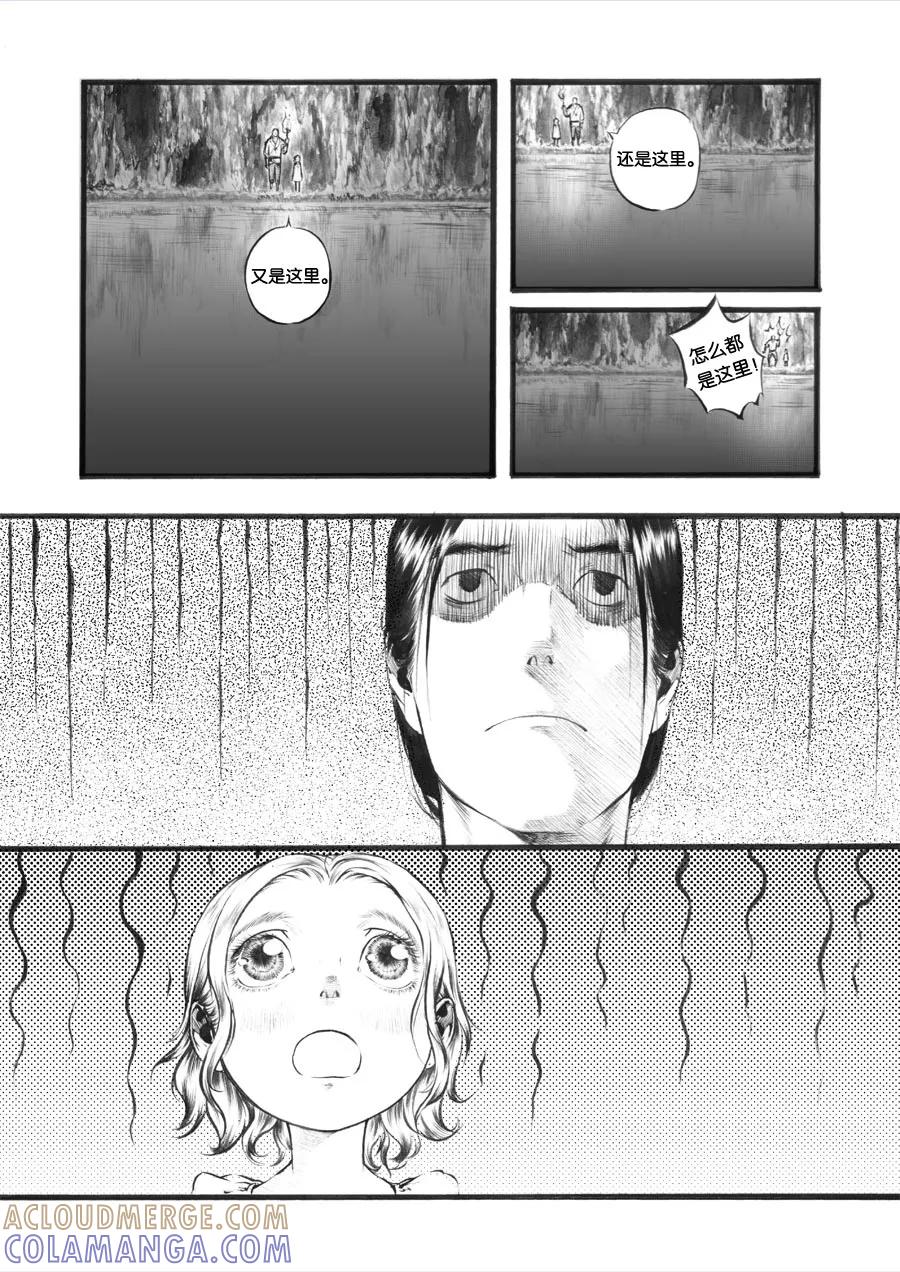 第29话洞窥3-浮世旅人 飘之篇-有妖气（第9张）
