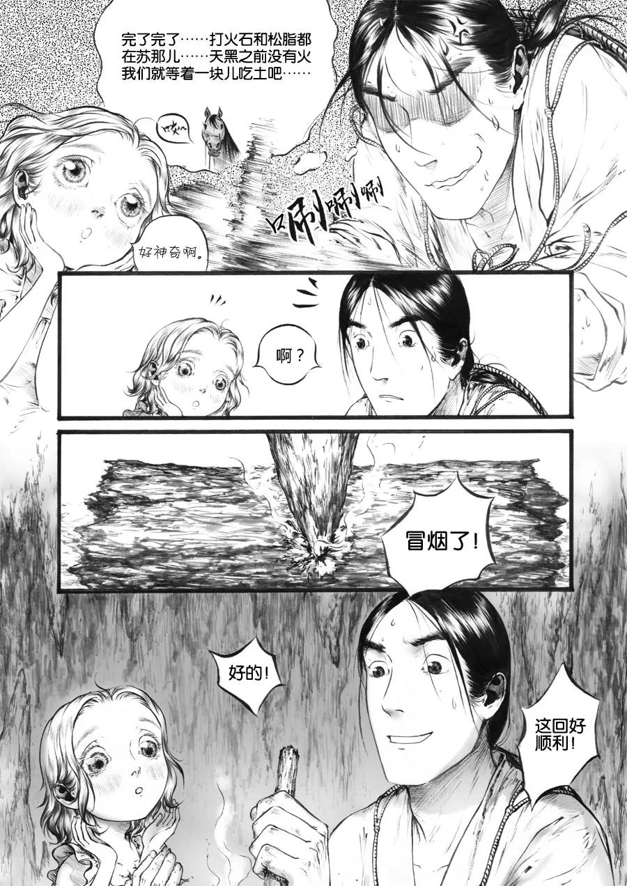 第29话洞窥3-浮世旅人 飘之篇-有妖气（第2张）