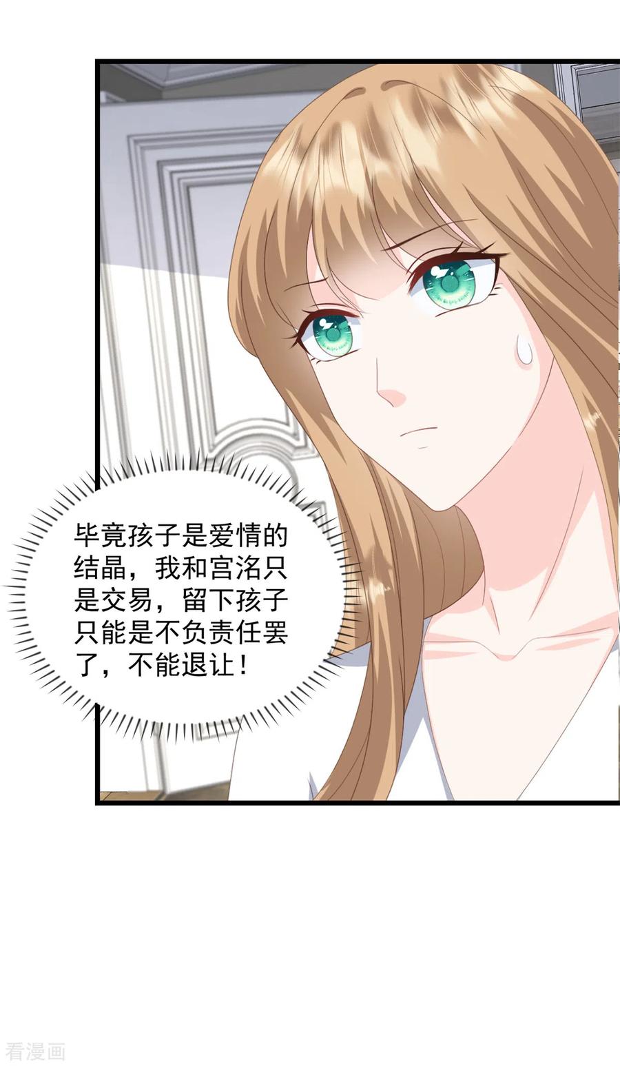 第30话你不想怀我的孩子-邪性总裁太难缠-阿柯文化（第16张）