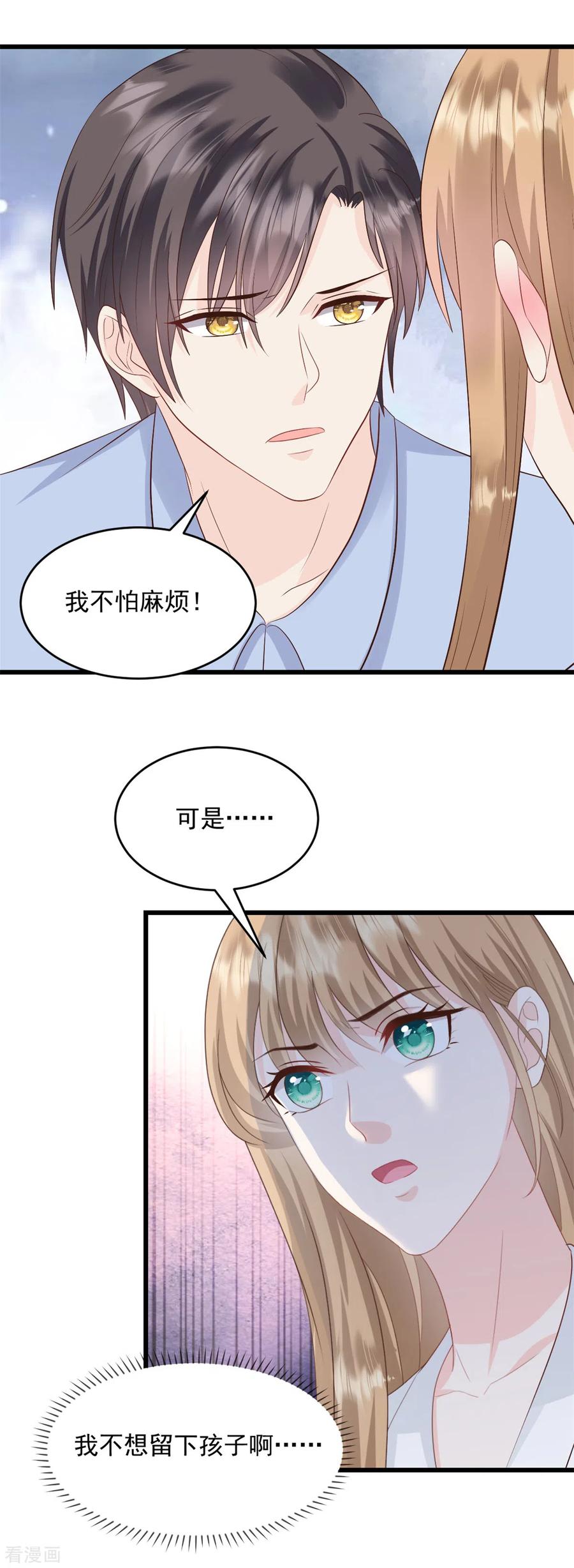 第30话你不想怀我的孩子-邪性总裁太难缠-阿柯文化（第14张）