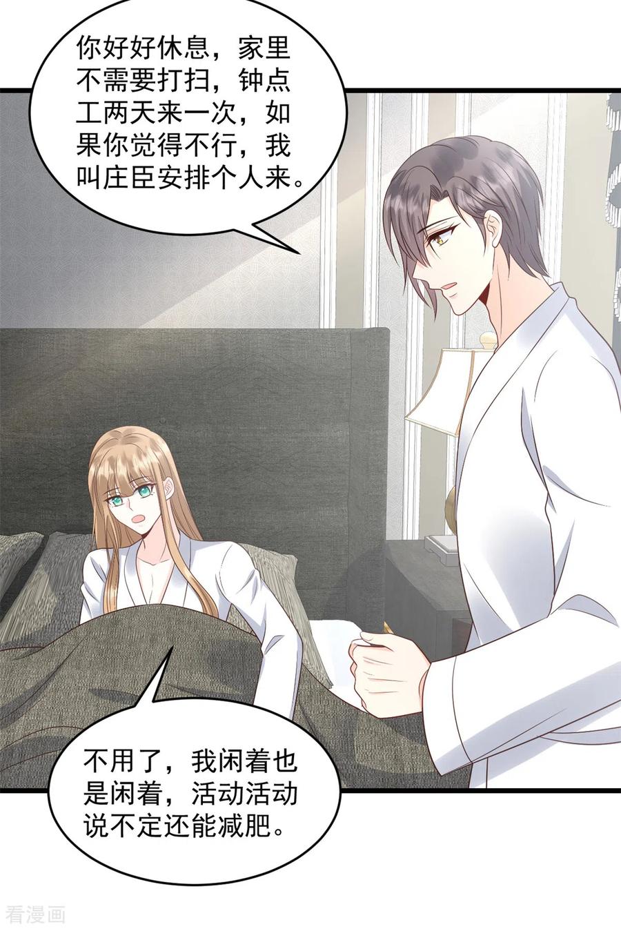 第30话你不想怀我的孩子-邪性总裁太难缠-阿柯文化（第10张）