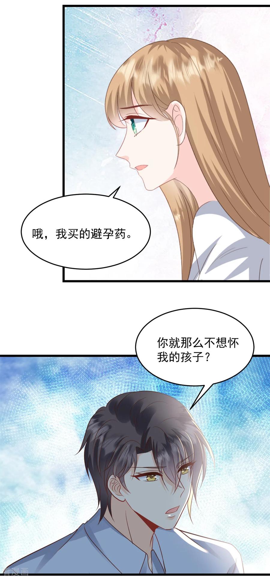 第30话你不想怀我的孩子-邪性总裁太难缠-阿柯文化（第12张）