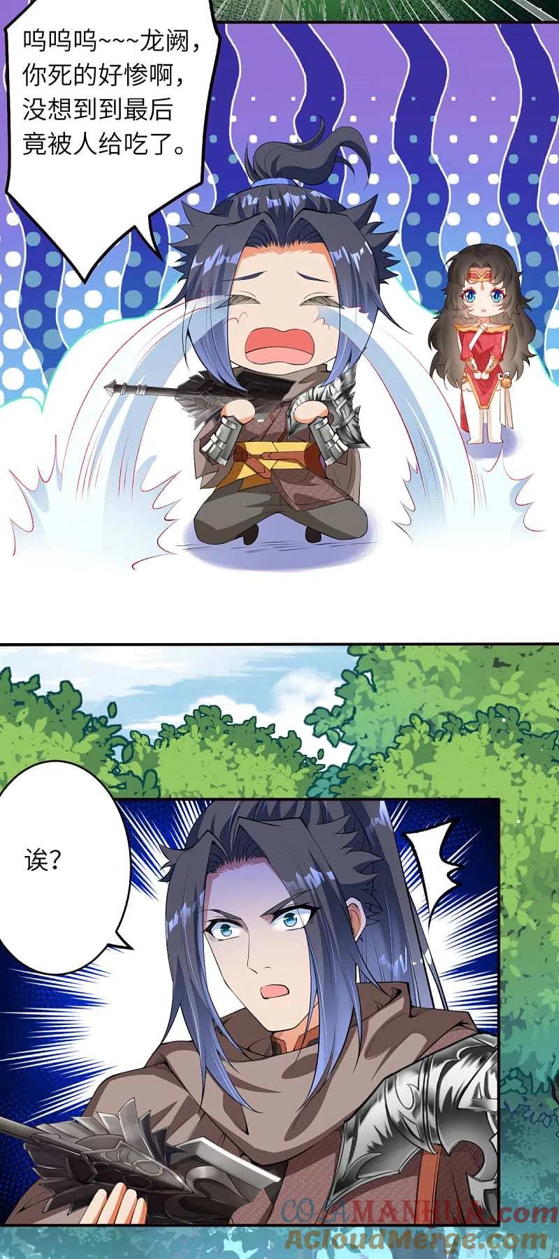 第304话龙阙，你死的好惨！-逆天邪神-小明太极漫画（第8张）