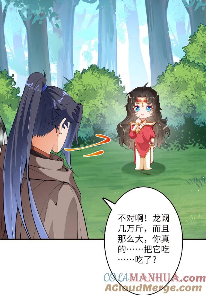 第304话龙阙，你死的好惨！-逆天邪神-小明太极漫画（第9张）