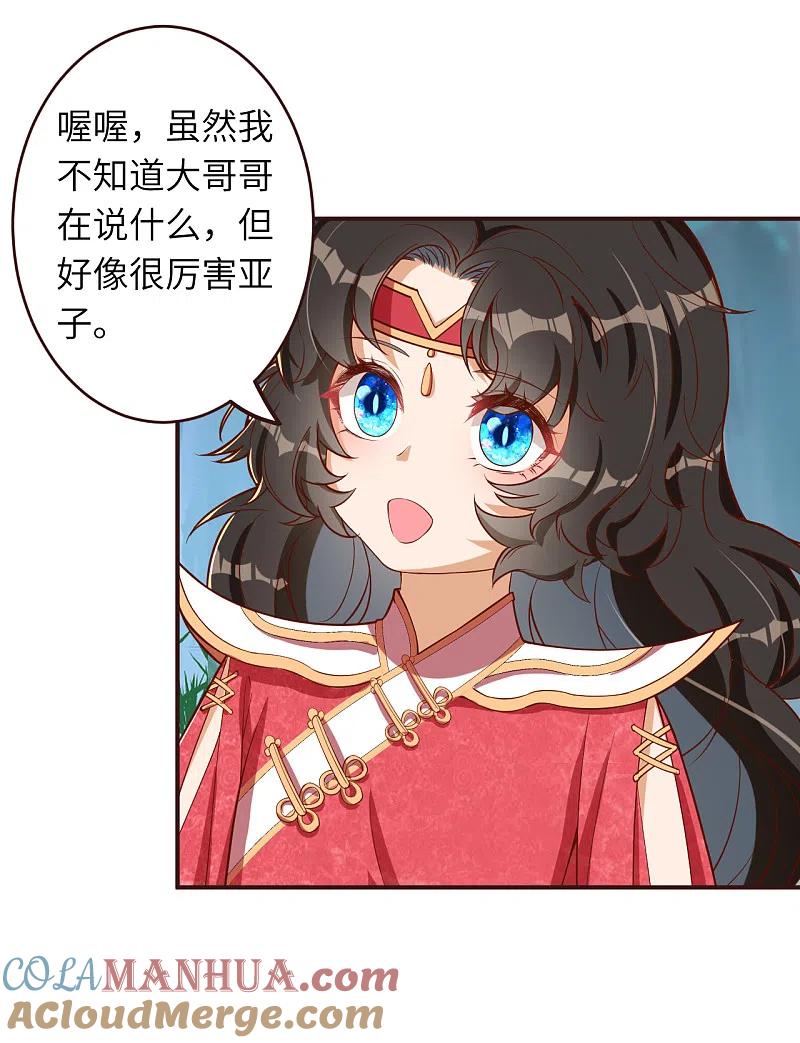 第307话感觉越来越喜欢你了-逆天邪神-小明太极漫画（第13张）