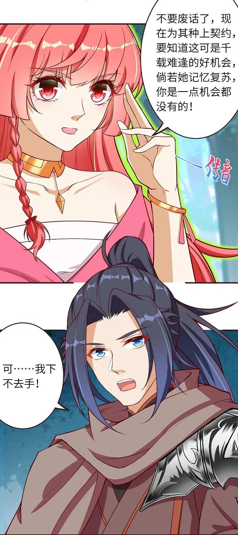 第307话感觉越来越喜欢你了-逆天邪神-小明太极漫画（第14张）