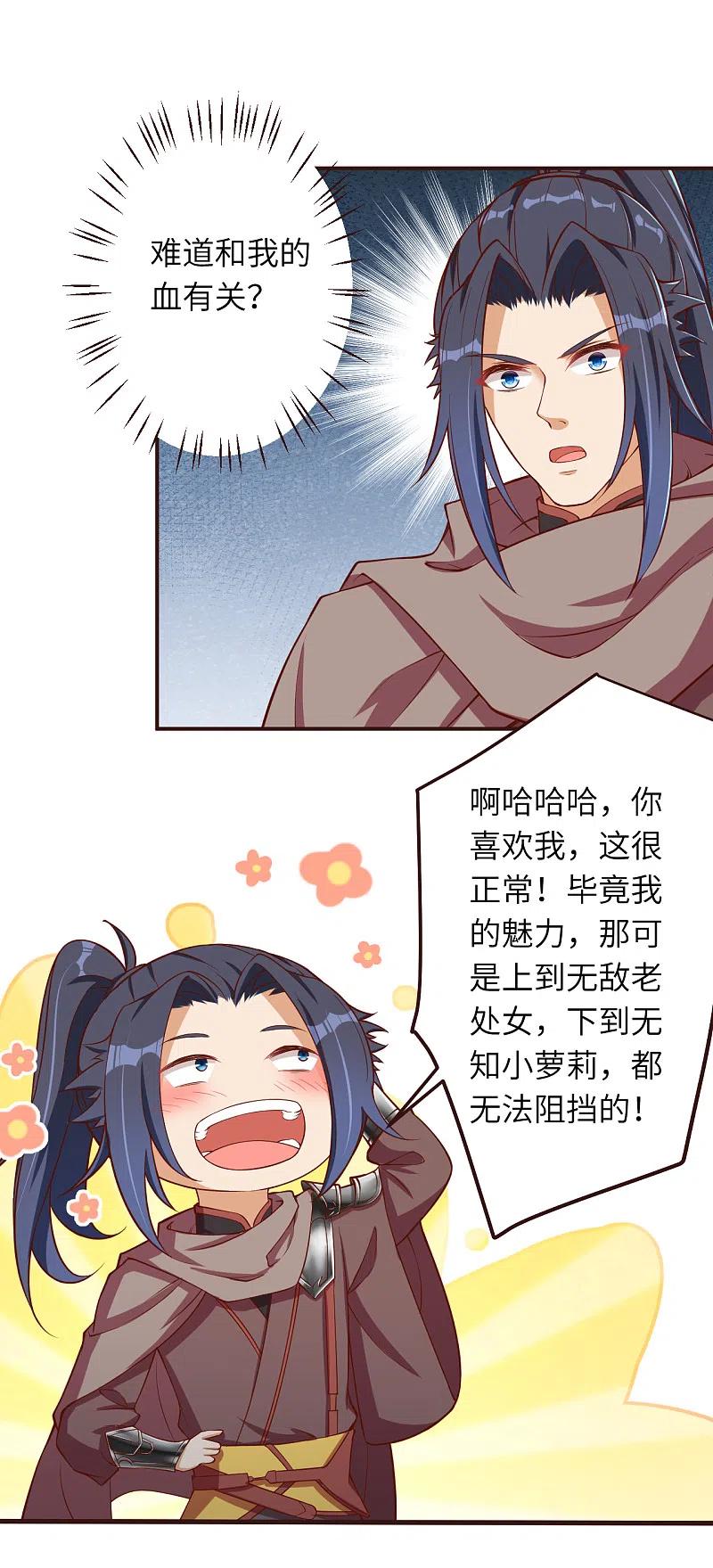 第307话感觉越来越喜欢你了-逆天邪神-小明太极漫画（第12张）