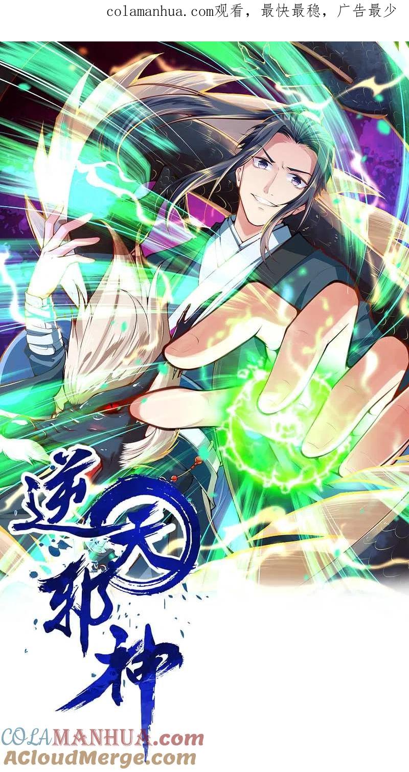 第307话感觉越来越喜欢你了-逆天邪神-小明太极漫画（第1张）
