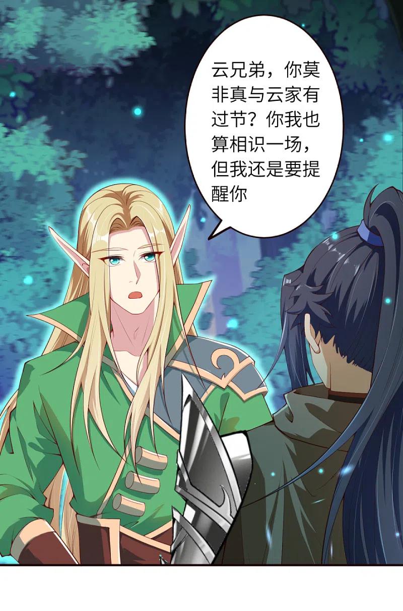 第317话天下第一和天下第七-逆天邪神-小明太极漫画（第18张）