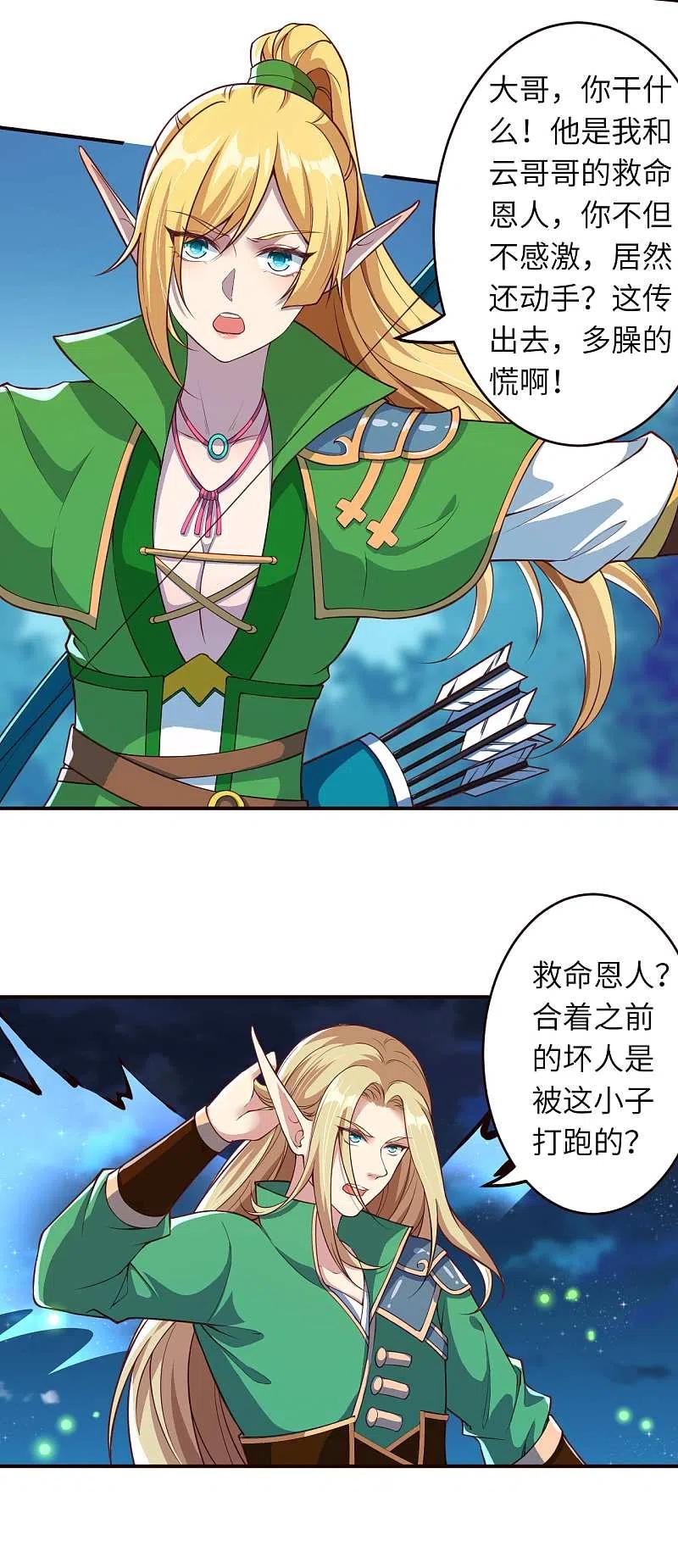第317话天下第一和天下第七-逆天邪神-小明太极漫画（第4张）