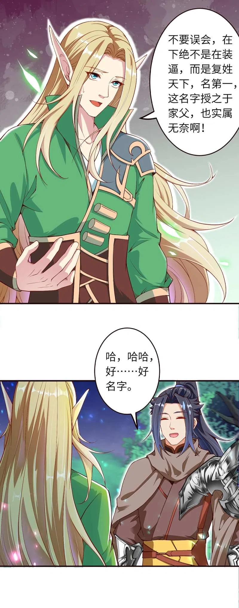 第317话天下第一和天下第七-逆天邪神-小明太极漫画（第8张）