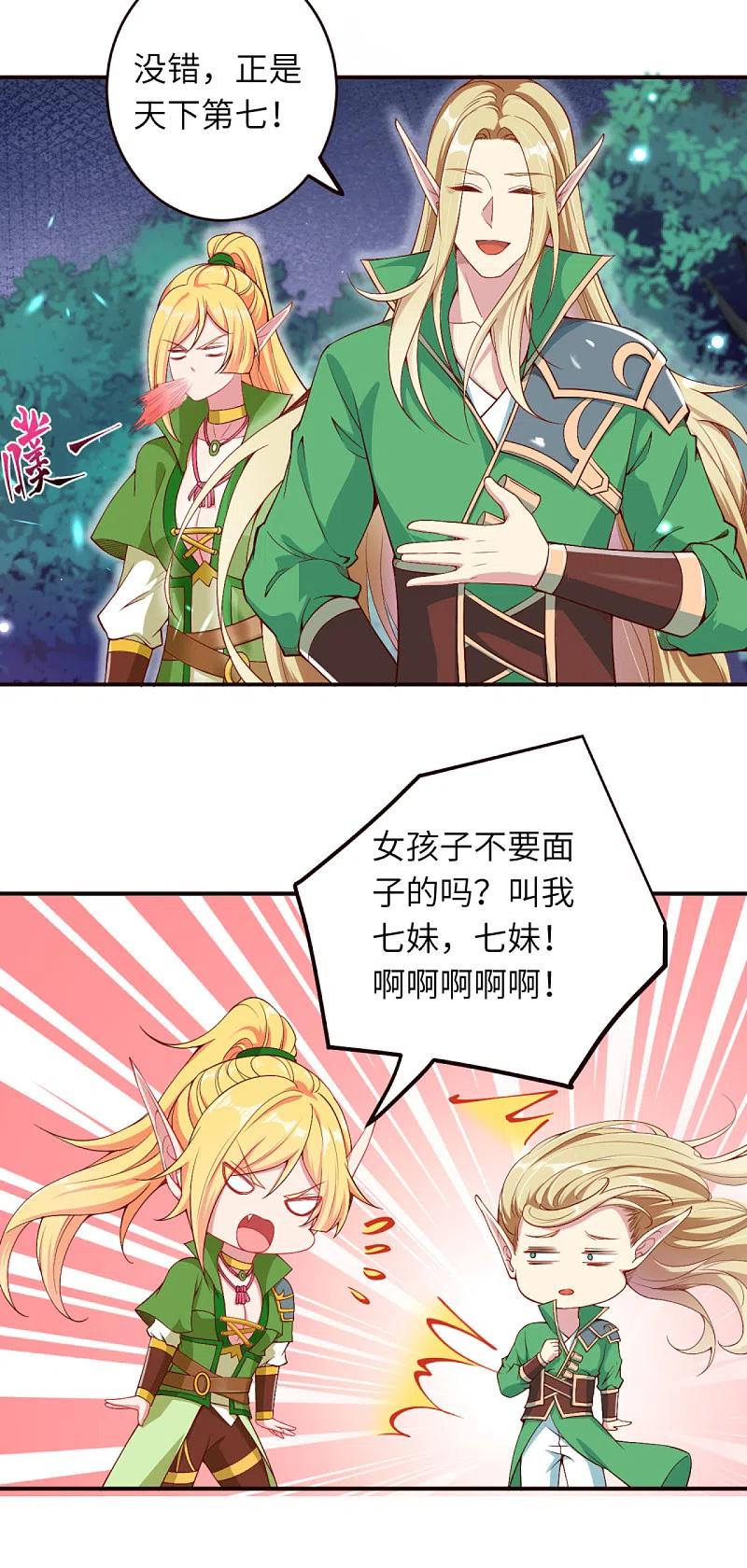 第317话天下第一和天下第七-逆天邪神-小明太极漫画（第10张）