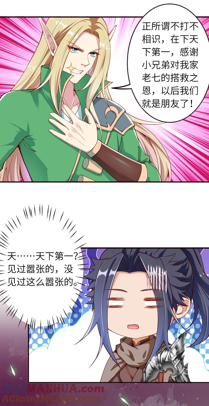 第317话天下第一和天下第七-逆天邪神-小明太极漫画（第7张）