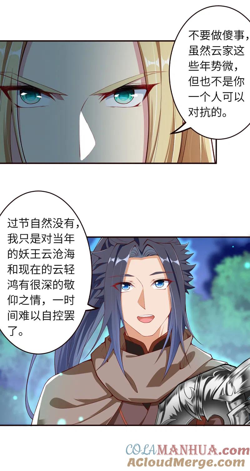 第317话天下第一和天下第七-逆天邪神-小明太极漫画（第19张）