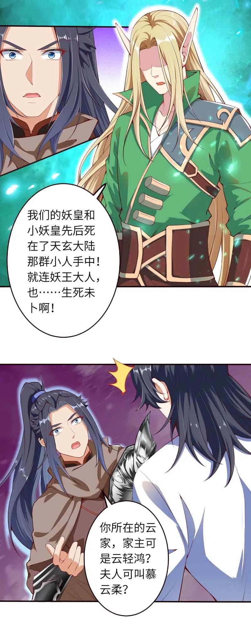 第317话天下第一和天下第七-逆天邪神-小明太极漫画（第16张）