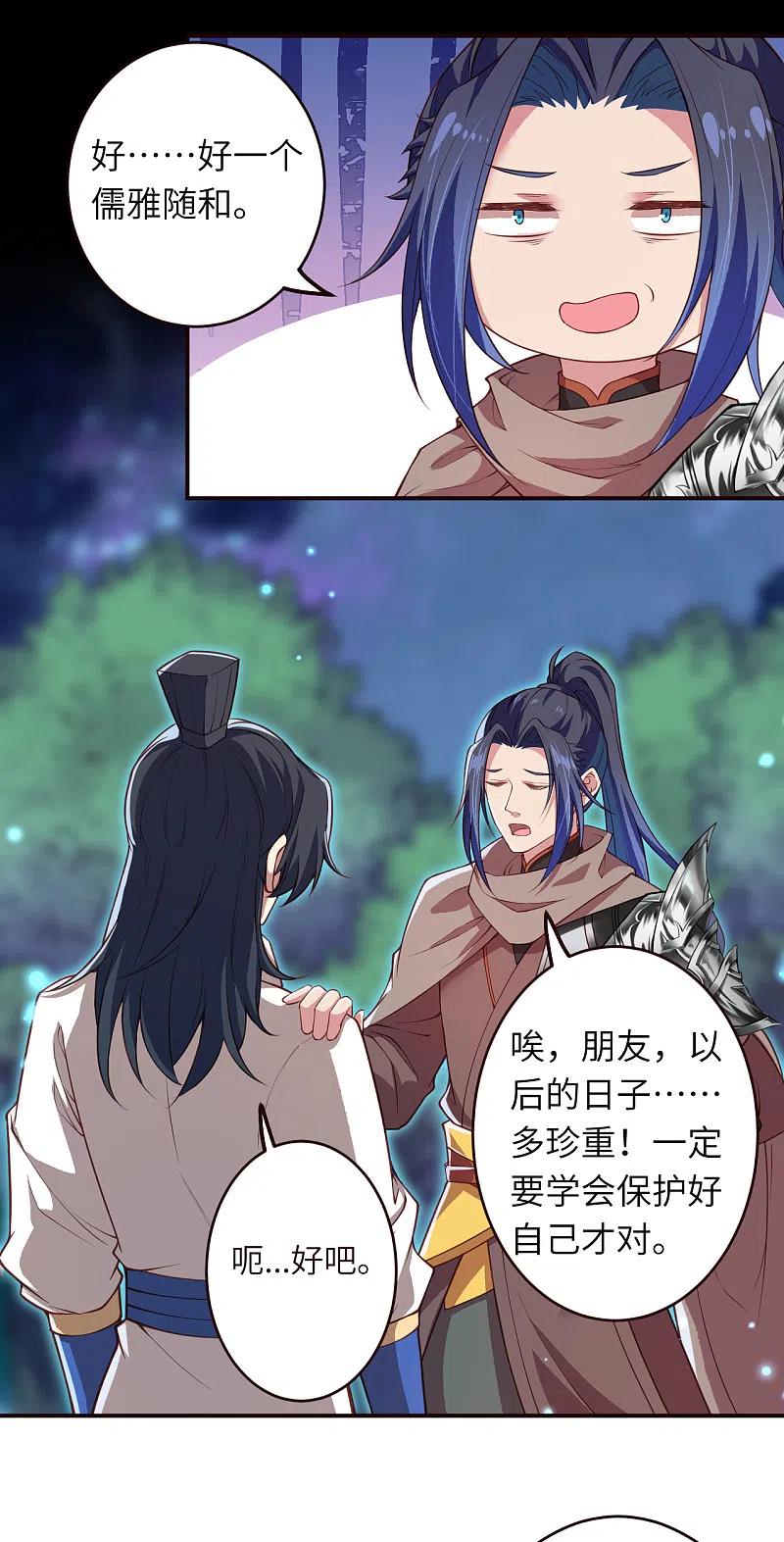 第317话天下第一和天下第七-逆天邪神-小明太极漫画（第12张）