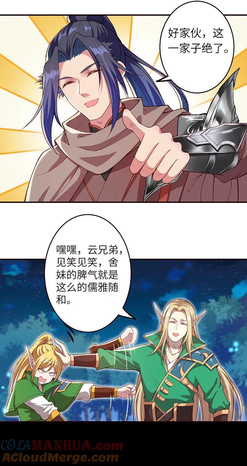 第317话天下第一和天下第七-逆天邪神-小明太极漫画（第11张）