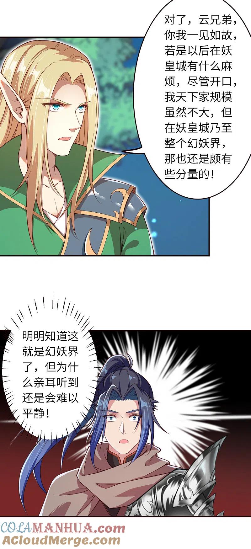 第317话天下第一和天下第七-逆天邪神-小明太极漫画（第13张）