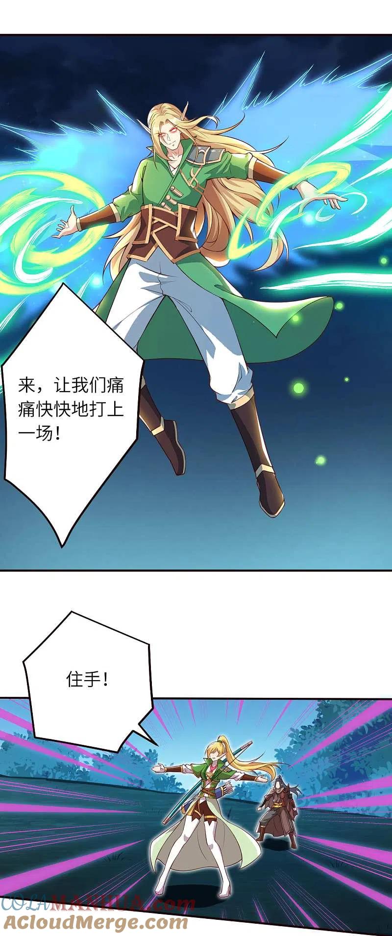 第317话天下第一和天下第七-逆天邪神-小明太极漫画（第3张）