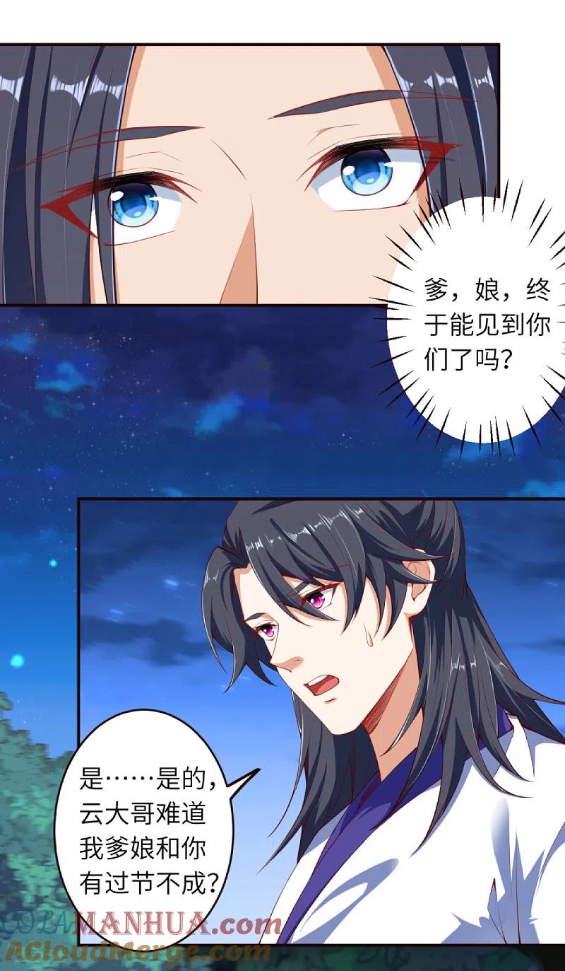 第317话天下第一和天下第七-逆天邪神-小明太极漫画（第17张）