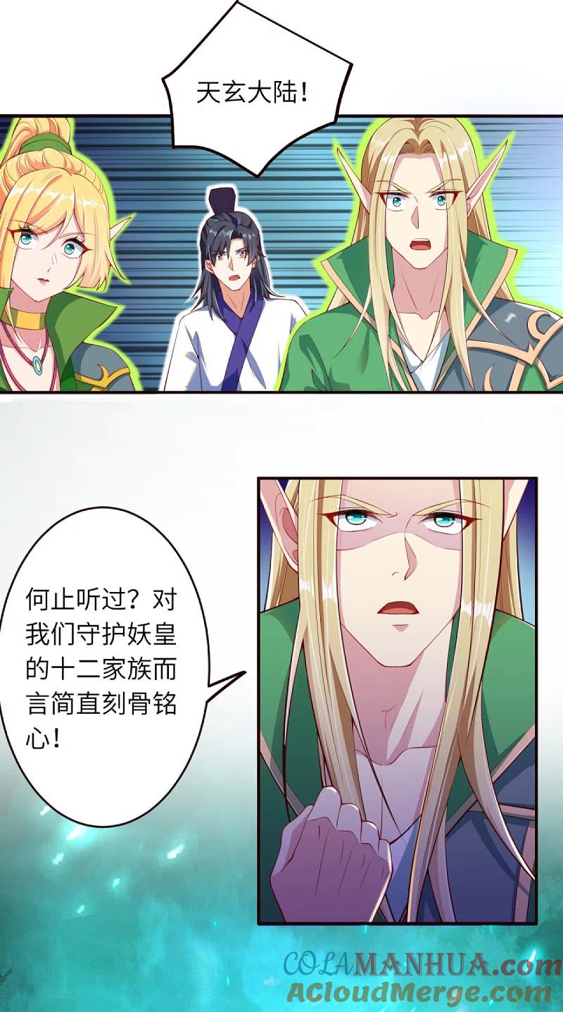 第317话天下第一和天下第七-逆天邪神-小明太极漫画（第15张）