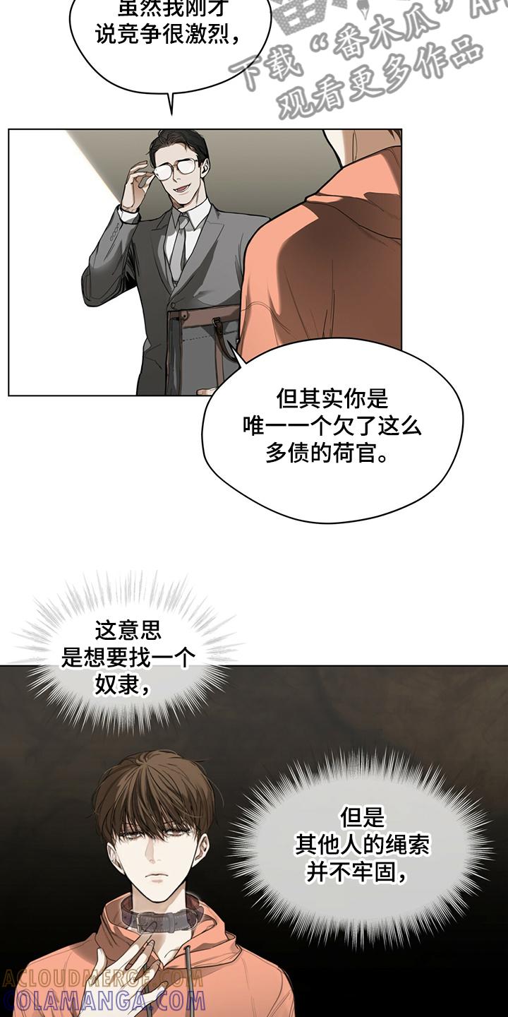 第34章：改掉你的语气-赌徒深渊-Aczer & JOO（第7张）