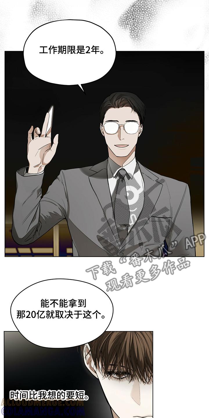第34章：改掉你的语气-赌徒深渊-Aczer & JOO（第4张）