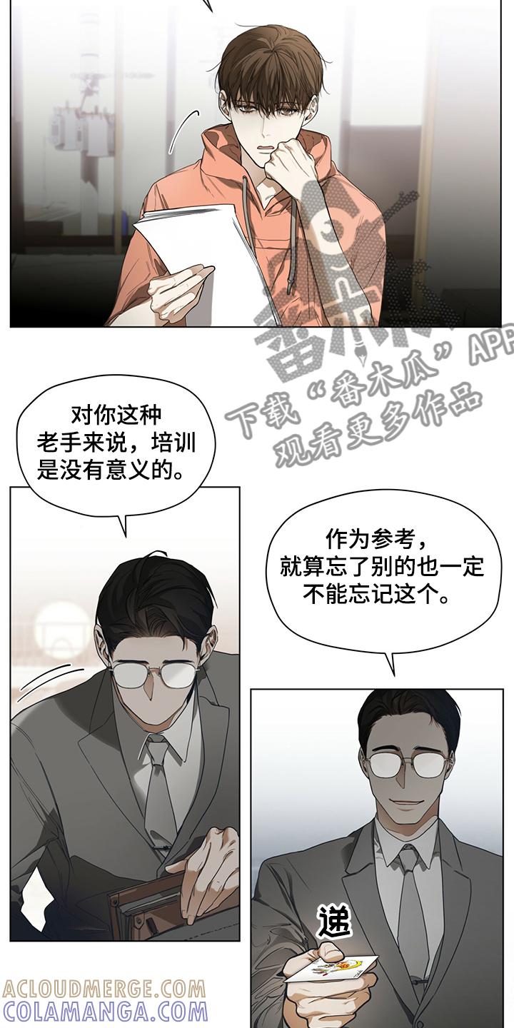 第34章：改掉你的语气-赌徒深渊-Aczer & JOO（第2张）
