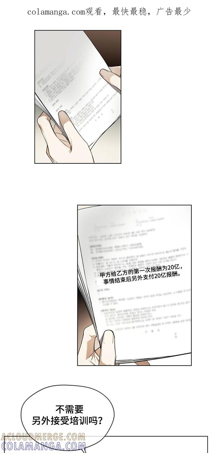 第34章：改掉你的语气-赌徒深渊-Aczer & JOO（第1张）
