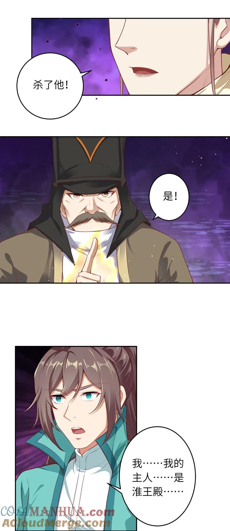 第344话幕后主使-逆天邪神-小明太极漫画（第22张）