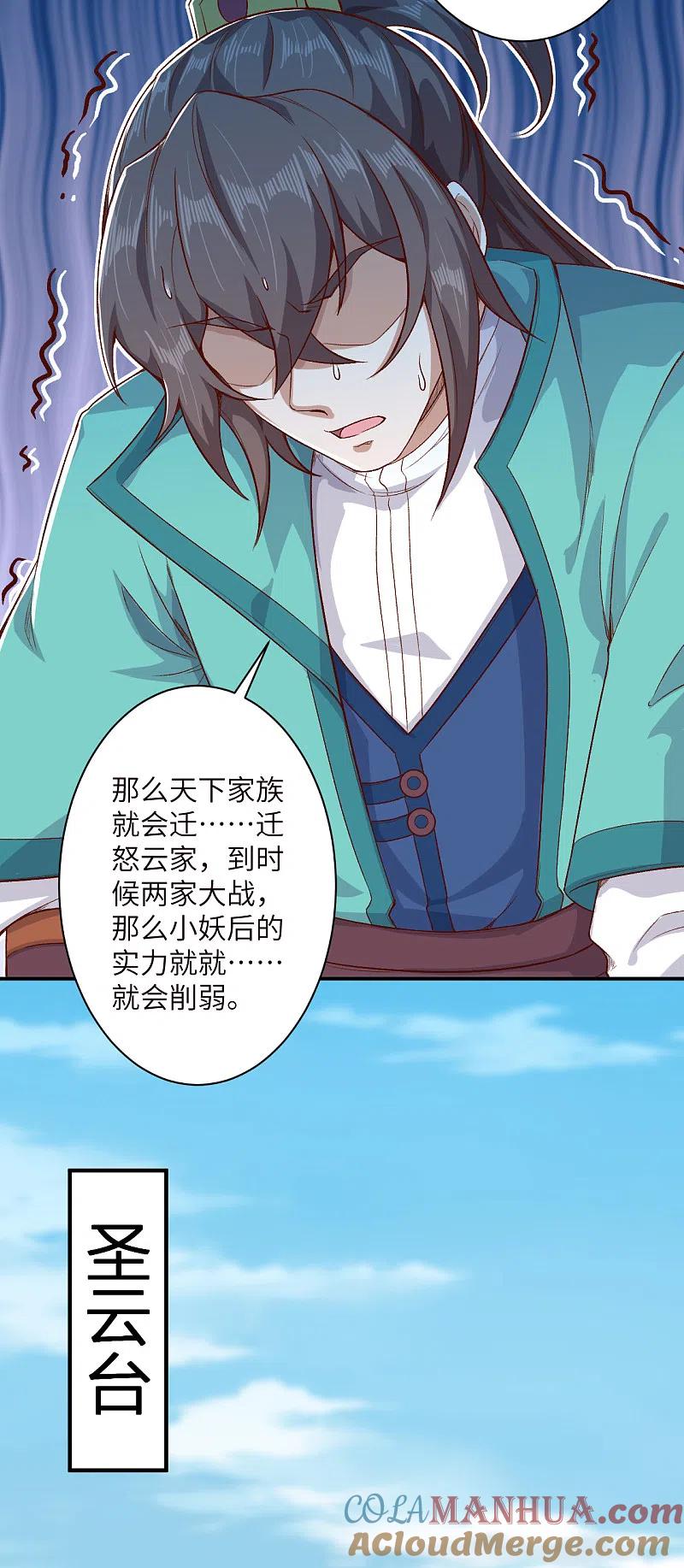 第344话幕后主使-逆天邪神-小明太极漫画（第16张）