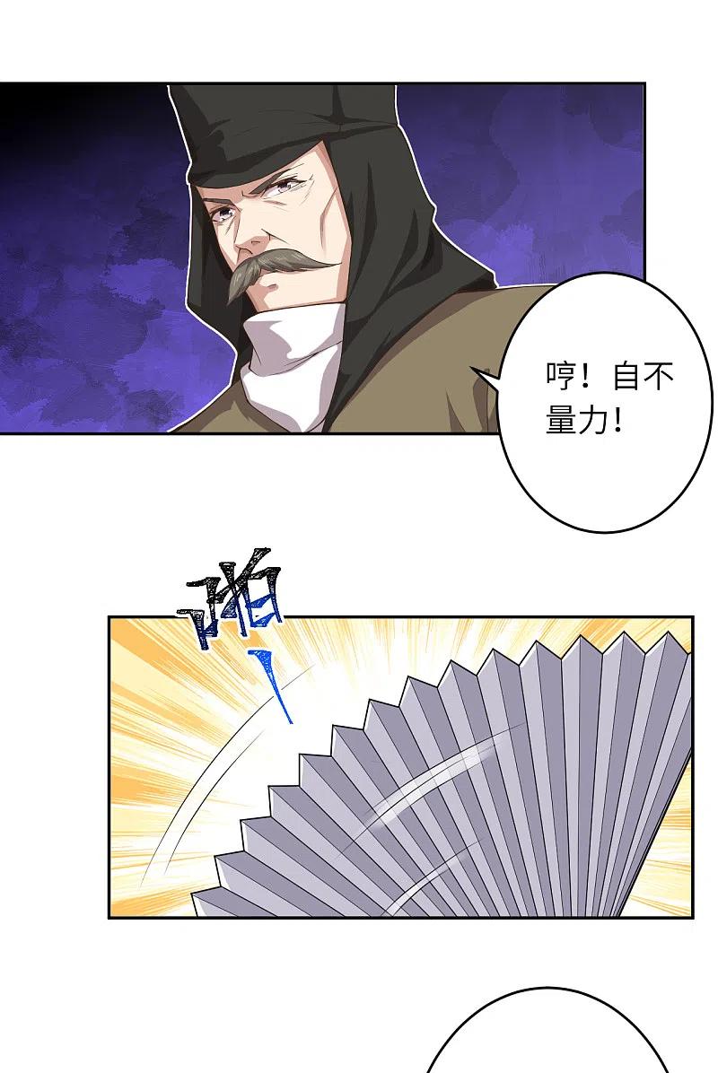 第344话幕后主使-逆天邪神-小明太极漫画（第33张）