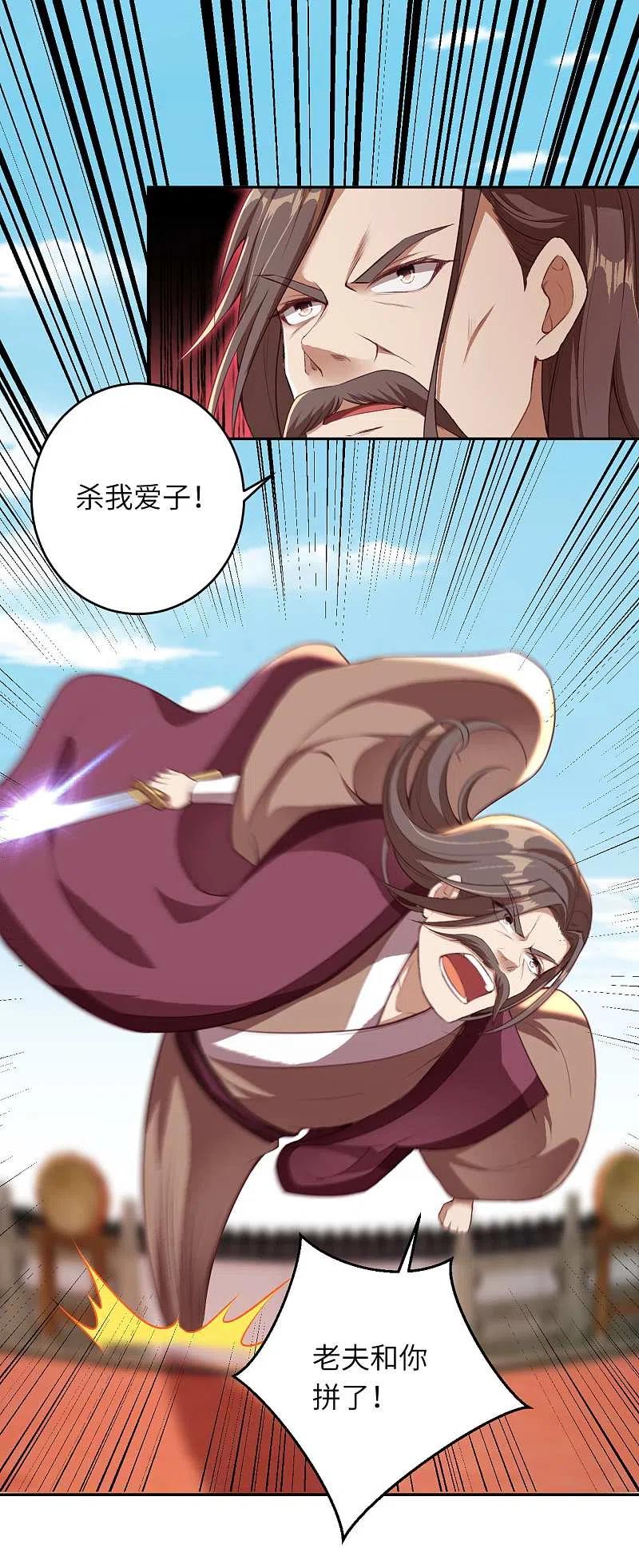 第344话幕后主使-逆天邪神-小明太极漫画（第29张）