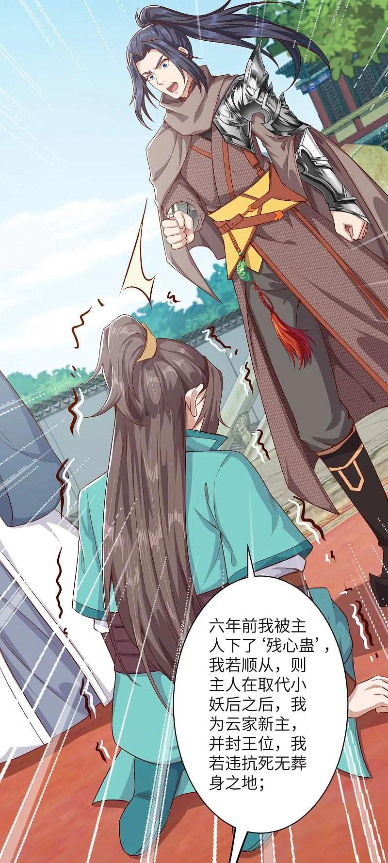 第344话幕后主使-逆天邪神-小明太极漫画（第20张）