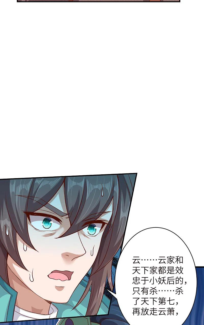 第344话幕后主使-逆天邪神-小明太极漫画（第15张）